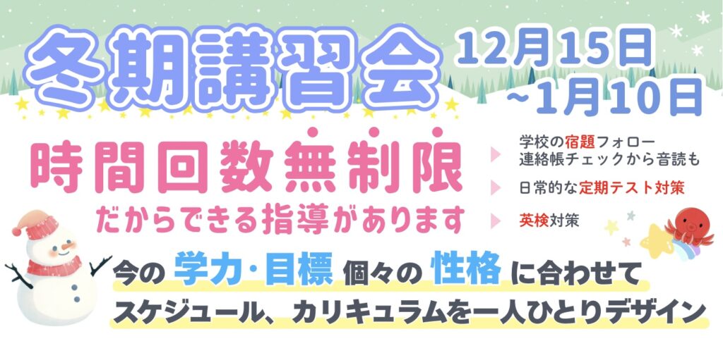 2025冬期講習チラシ