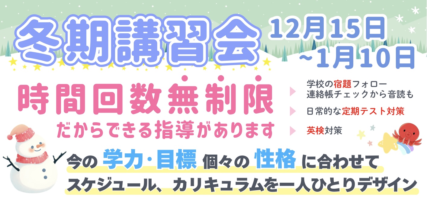 2025冬期講習チラシ